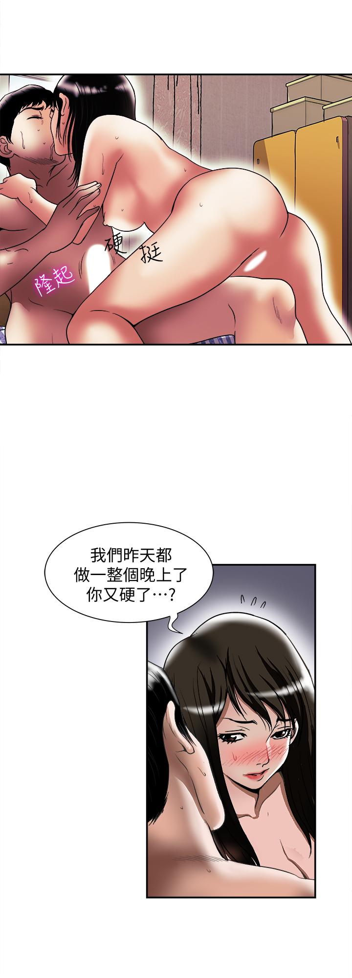 《別人的老婆》漫画 第86話(第2季)-為了所有人的選擇