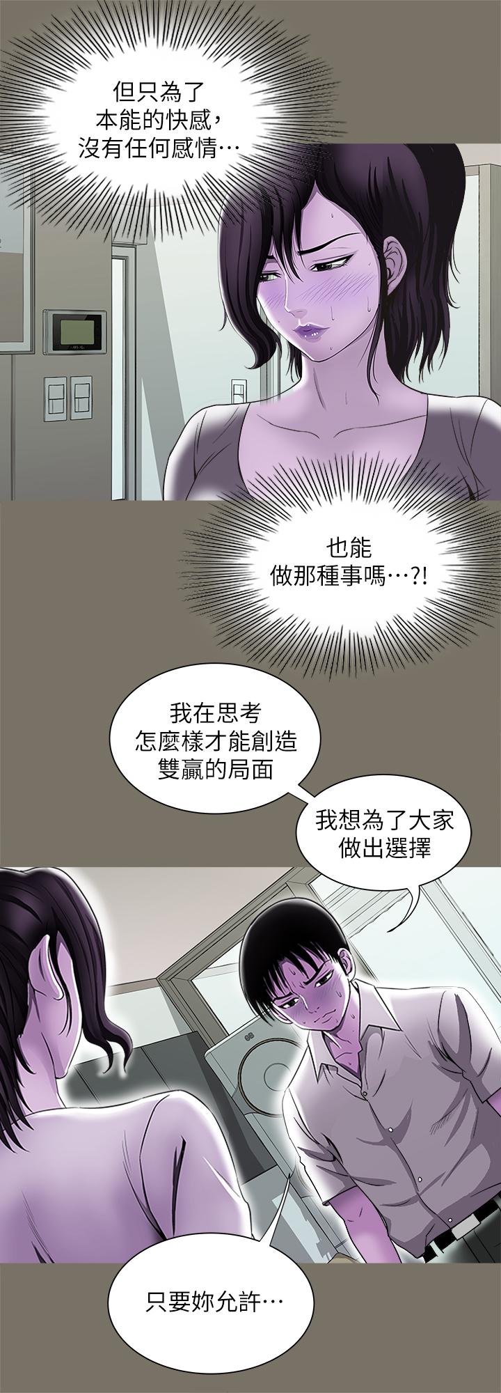 《別人的老婆》漫画 第86話(第2季)-為了所有人的選擇