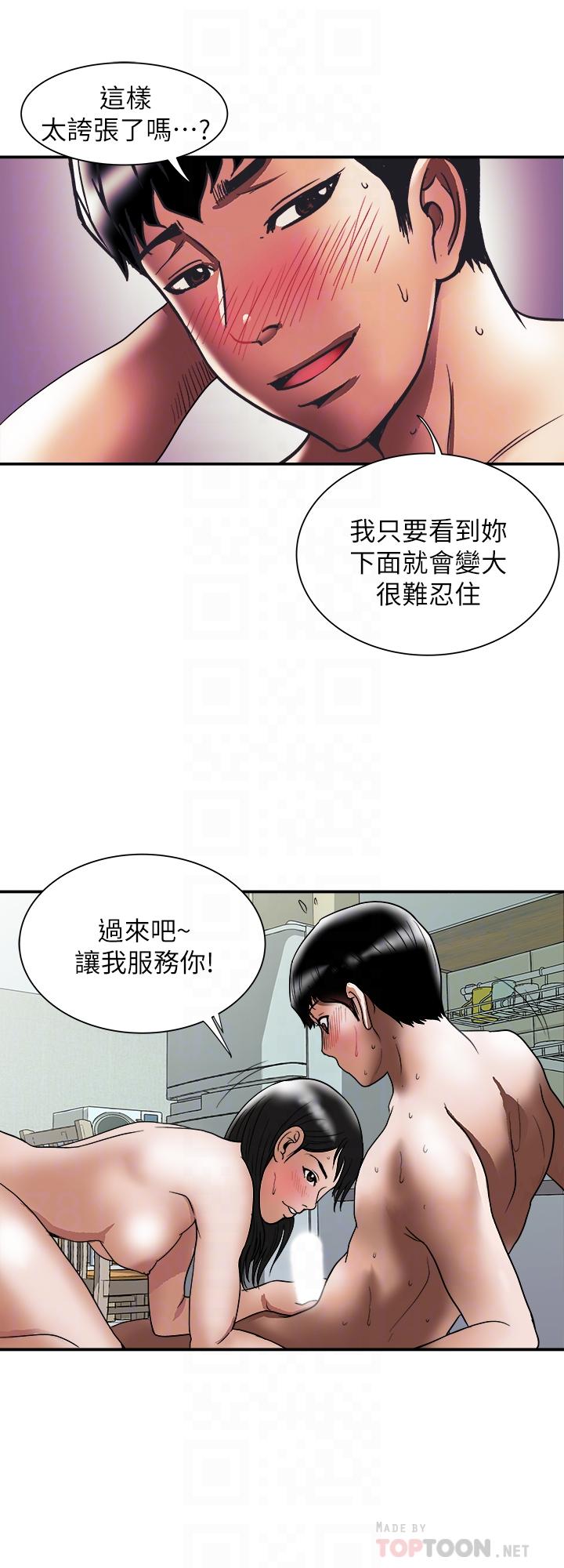 《別人的老婆》漫画 第86話(第2季)-為了所有人的選擇