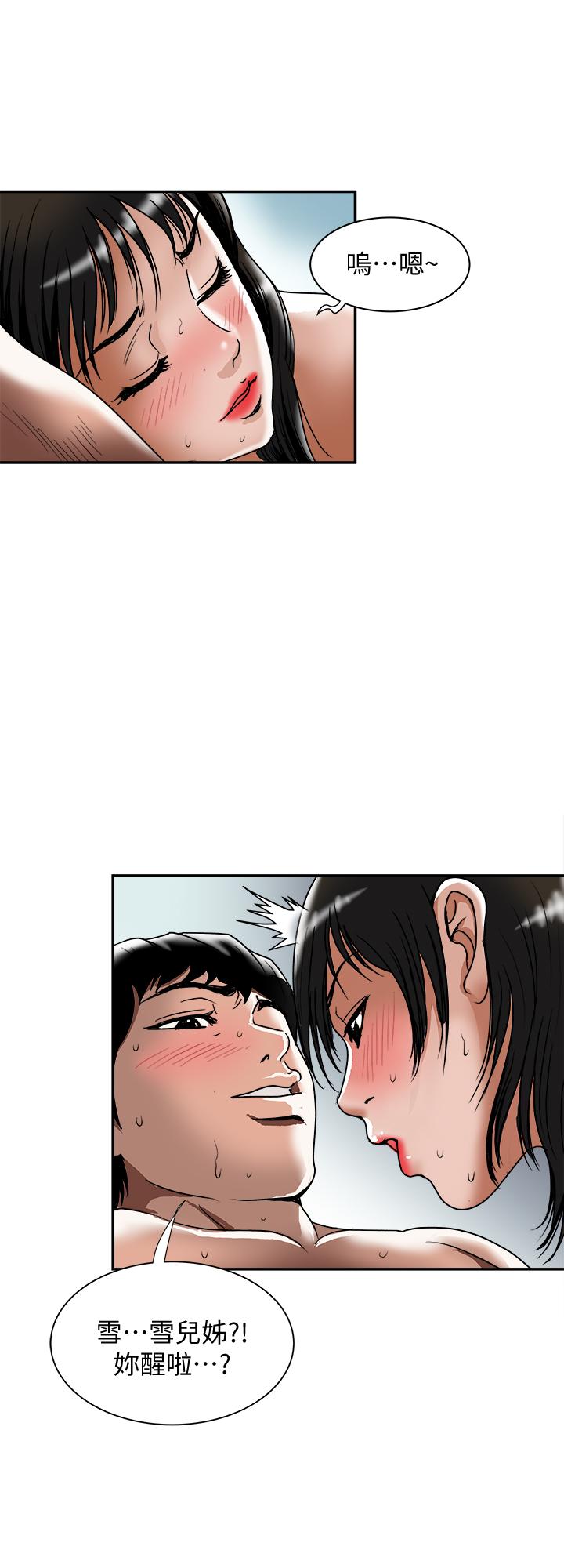 《別人的老婆》漫画 第86話(第2季)-為了所有人的選擇