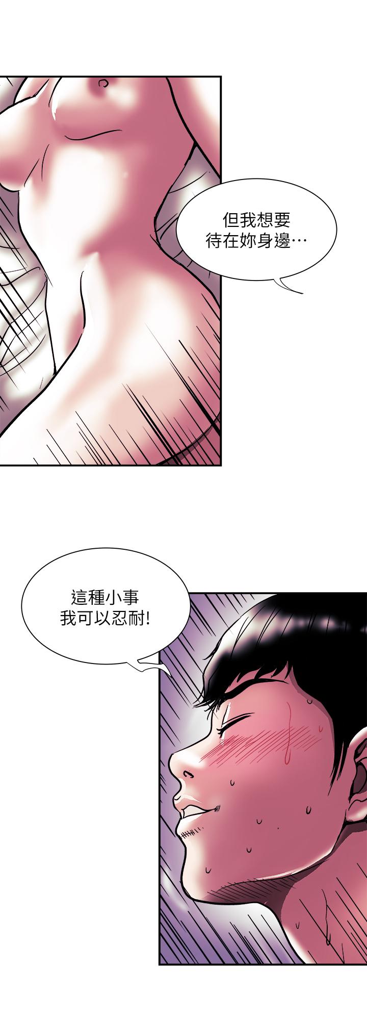 《別人的老婆》漫画 第87話(第2季)-彩蓮令人震驚的宣言