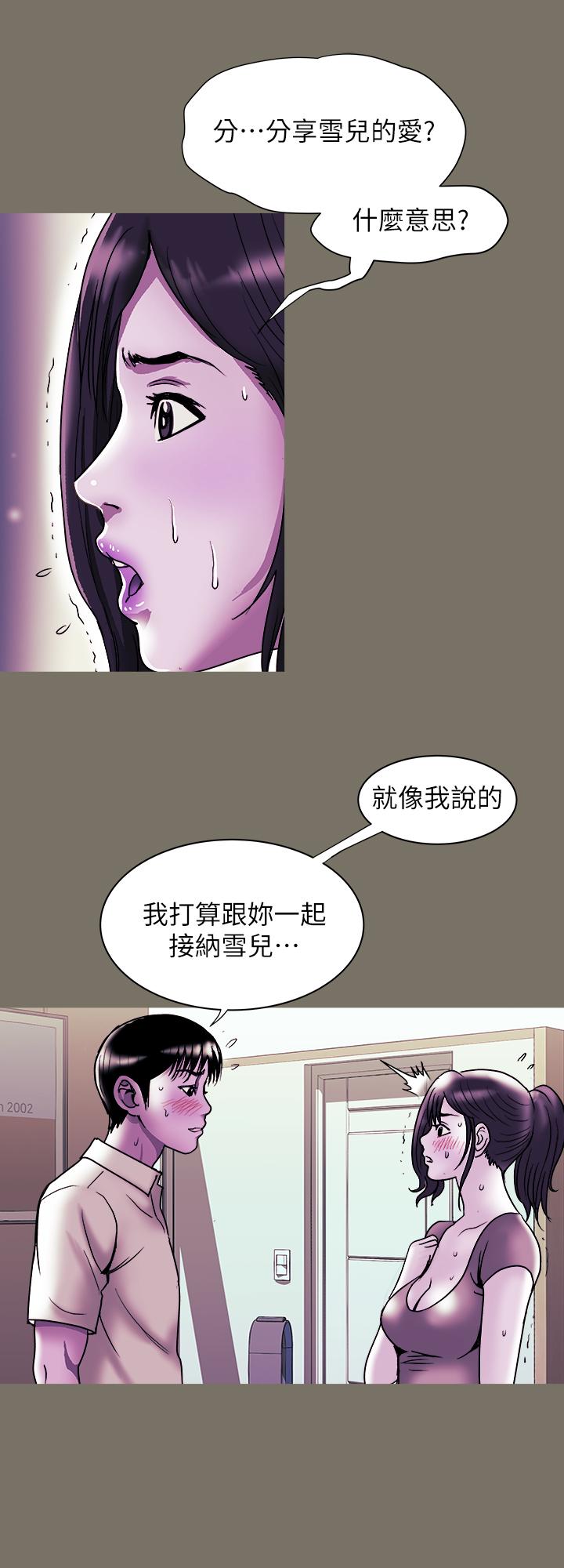《別人的老婆》漫画 第87話(第2季)-彩蓮令人震驚的宣言
