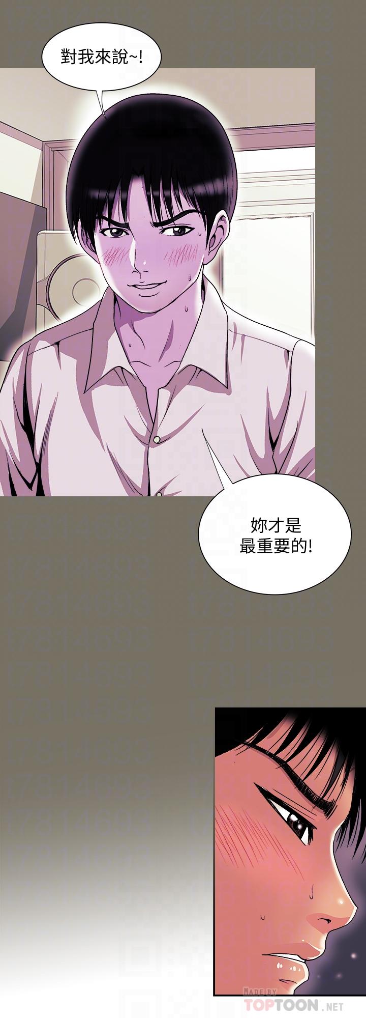 《別人的老婆》漫画 第87話(第2季)-彩蓮令人震驚的宣言