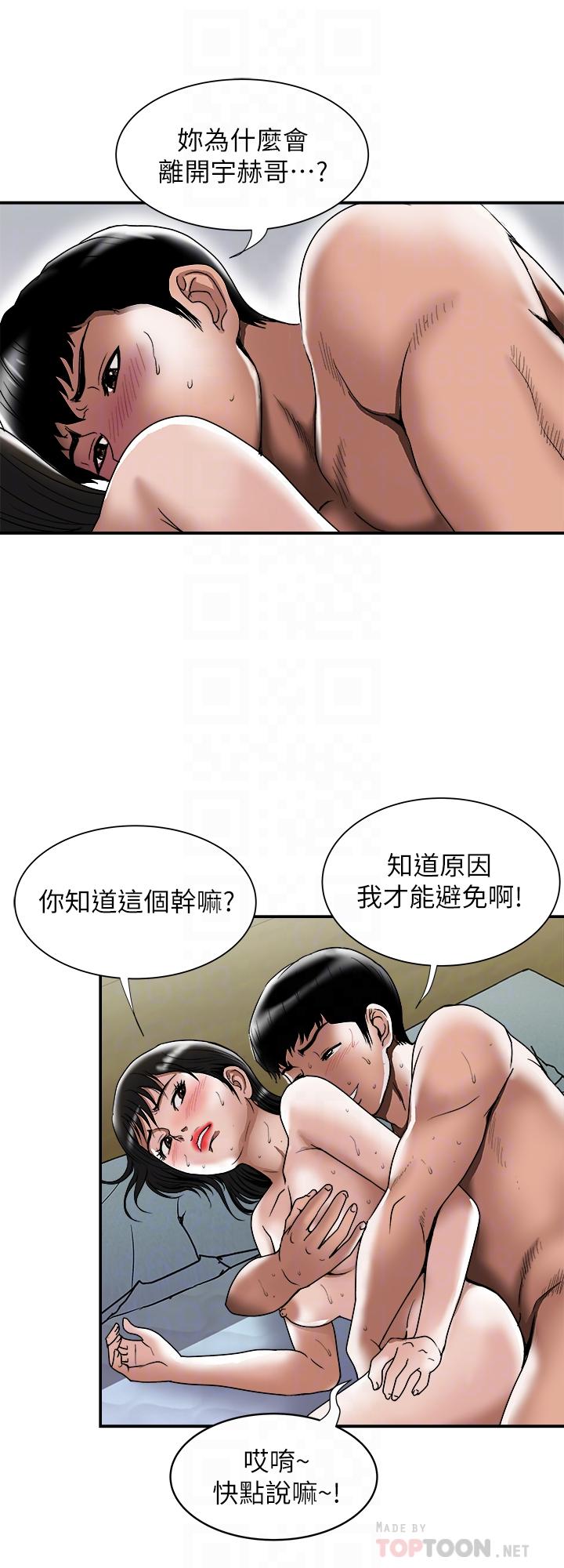 《別人的老婆》漫画 第87話(第2季)-彩蓮令人震驚的宣言