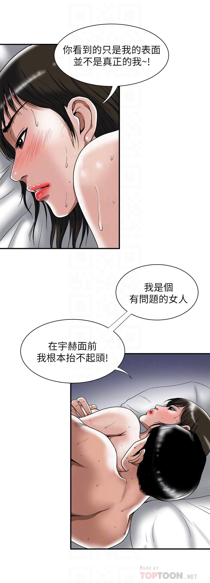 《別人的老婆》漫画 第87話(第2季)-彩蓮令人震驚的宣言