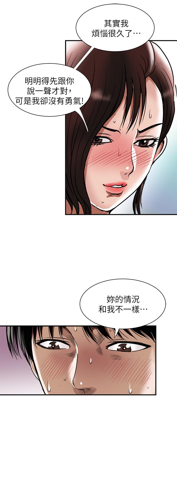 《別人的老婆》漫画 第87話(第2季)-彩蓮令人震驚的宣言