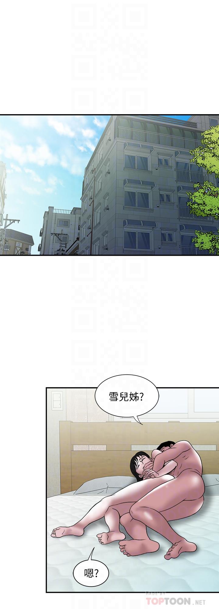 《別人的老婆》漫画 第87話(第2季)-彩蓮令人震驚的宣言