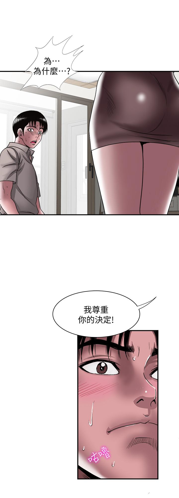 《別人的老婆》漫画 第87話(第2季)-彩蓮令人震驚的宣言