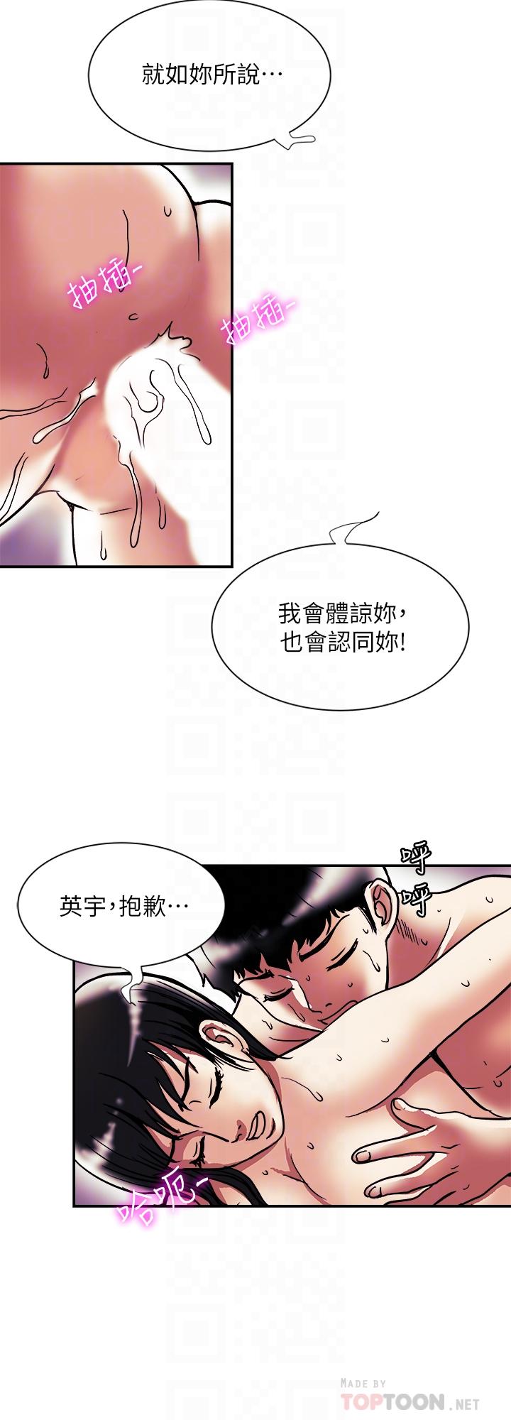 《別人的老婆》漫画 第87話(第2季)-彩蓮令人震驚的宣言