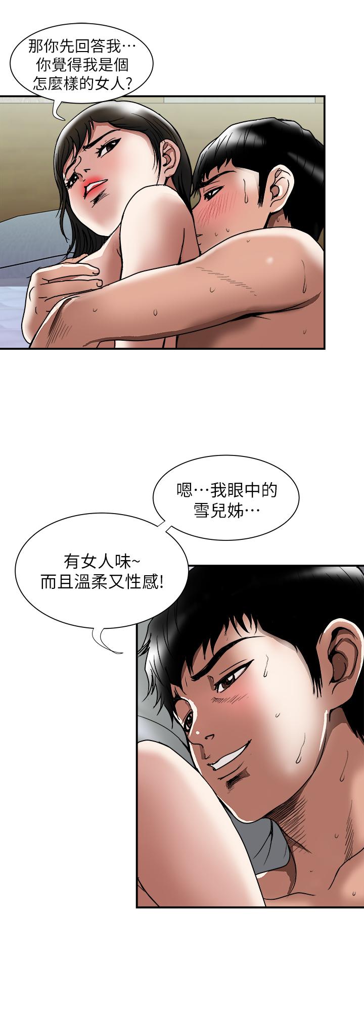 《別人的老婆》漫画 第87話(第2季)-彩蓮令人震驚的宣言
