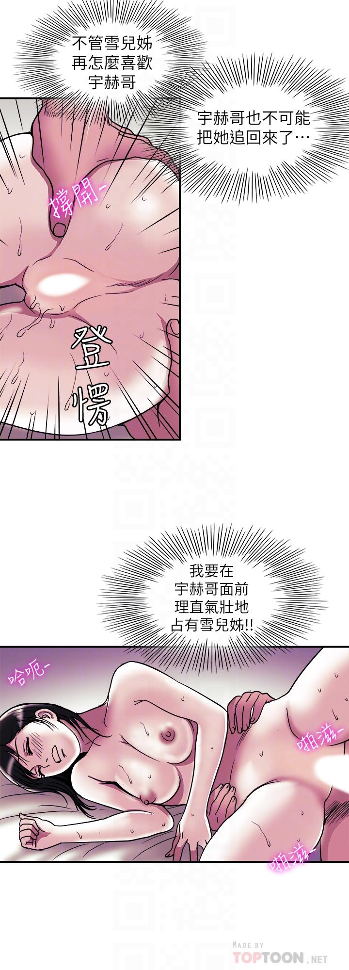 《別人的老婆》漫画 第87話(第2季)-彩蓮令人震驚的宣言