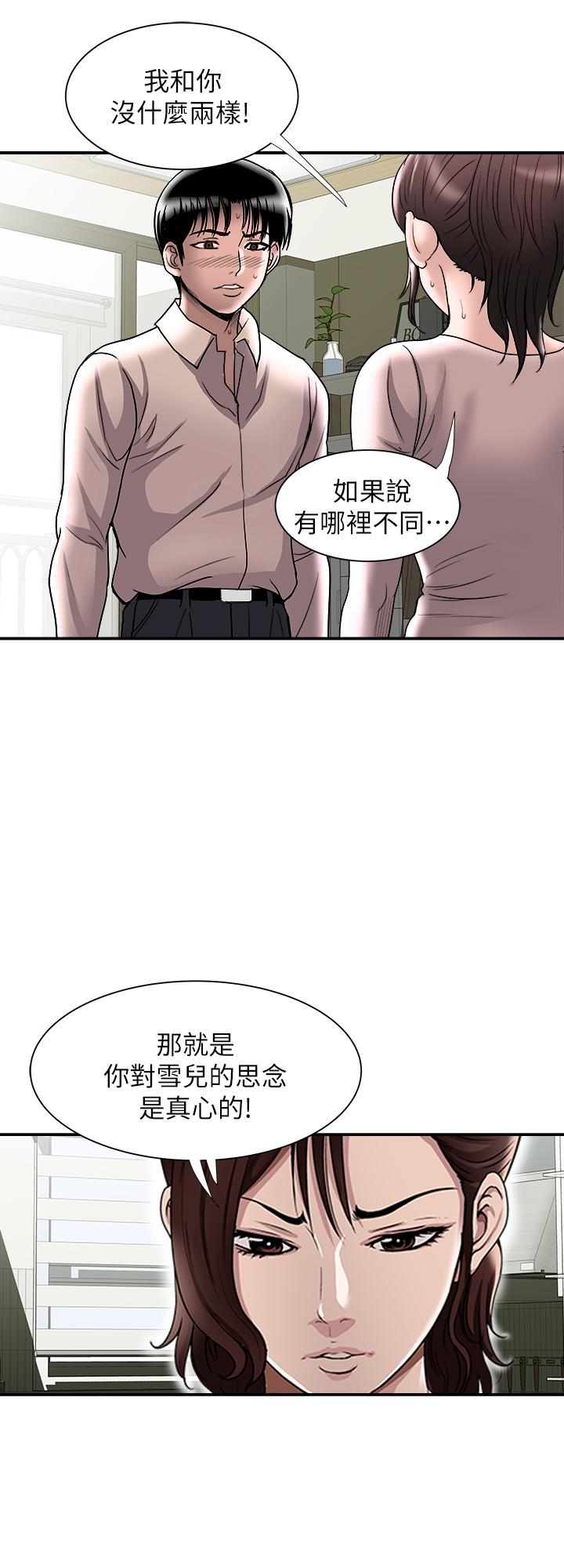 《別人的老婆》漫画 第87話(第2季)-彩蓮令人震驚的宣言