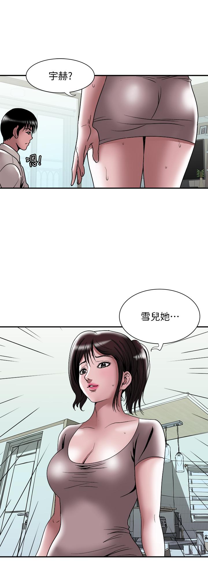 《別人的老婆》漫画 第87話(第2季)-彩蓮令人震驚的宣言
