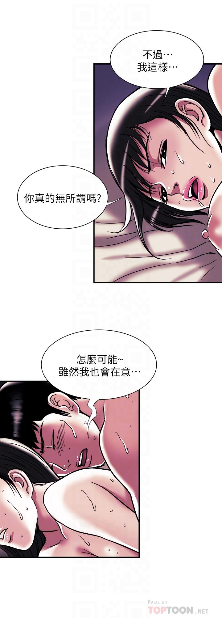 《別人的老婆》漫画 第87話(第2季)-彩蓮令人震驚的宣言