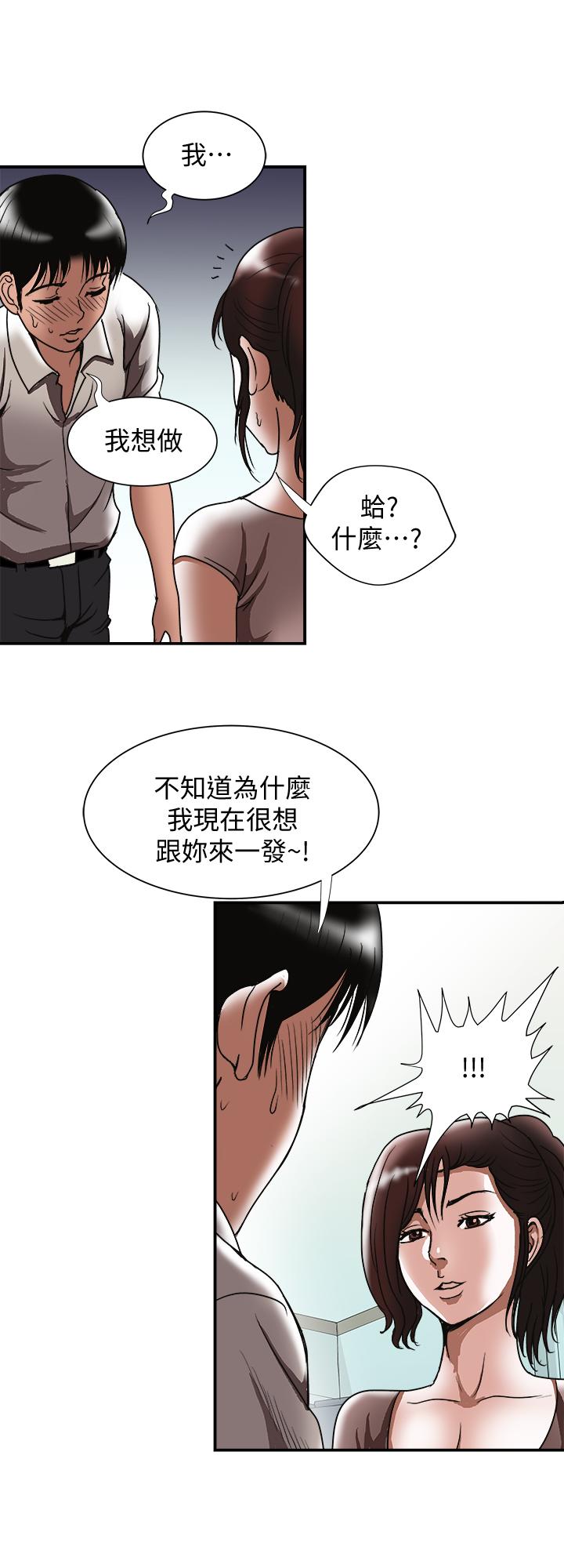 《別人的老婆》漫画 第88話(第2季)-百嘗不厭的身體