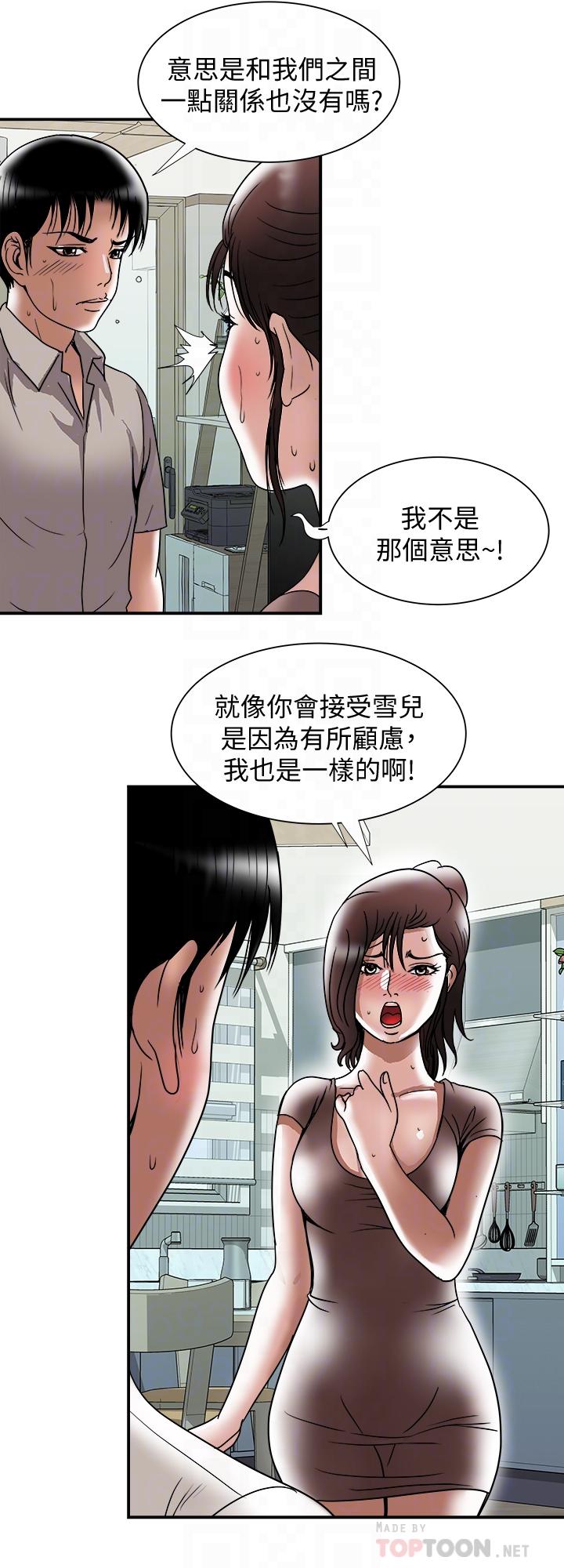 《別人的老婆》漫画 第88話(第2季)-百嘗不厭的身體