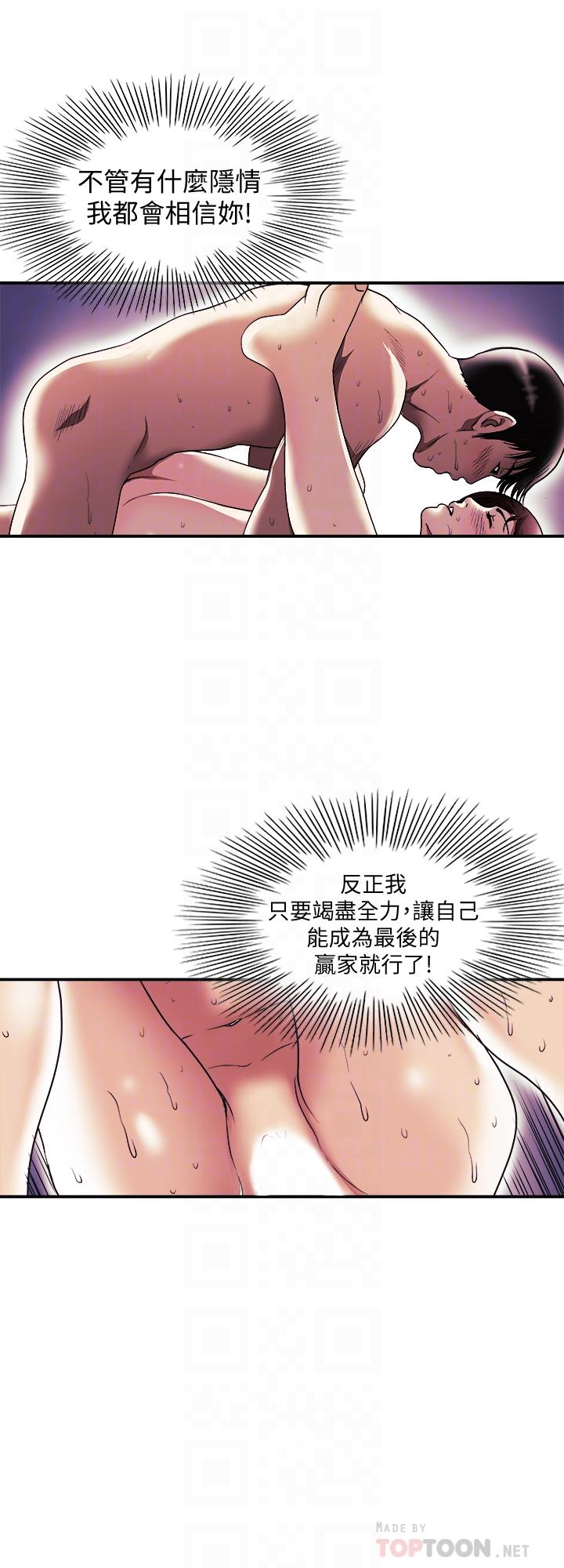 《別人的老婆》漫画 第88話(第2季)-百嘗不厭的身體
