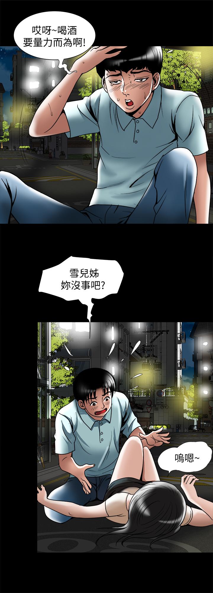 《別人的老婆》漫画 第88話(第2季)-百嘗不厭的身體