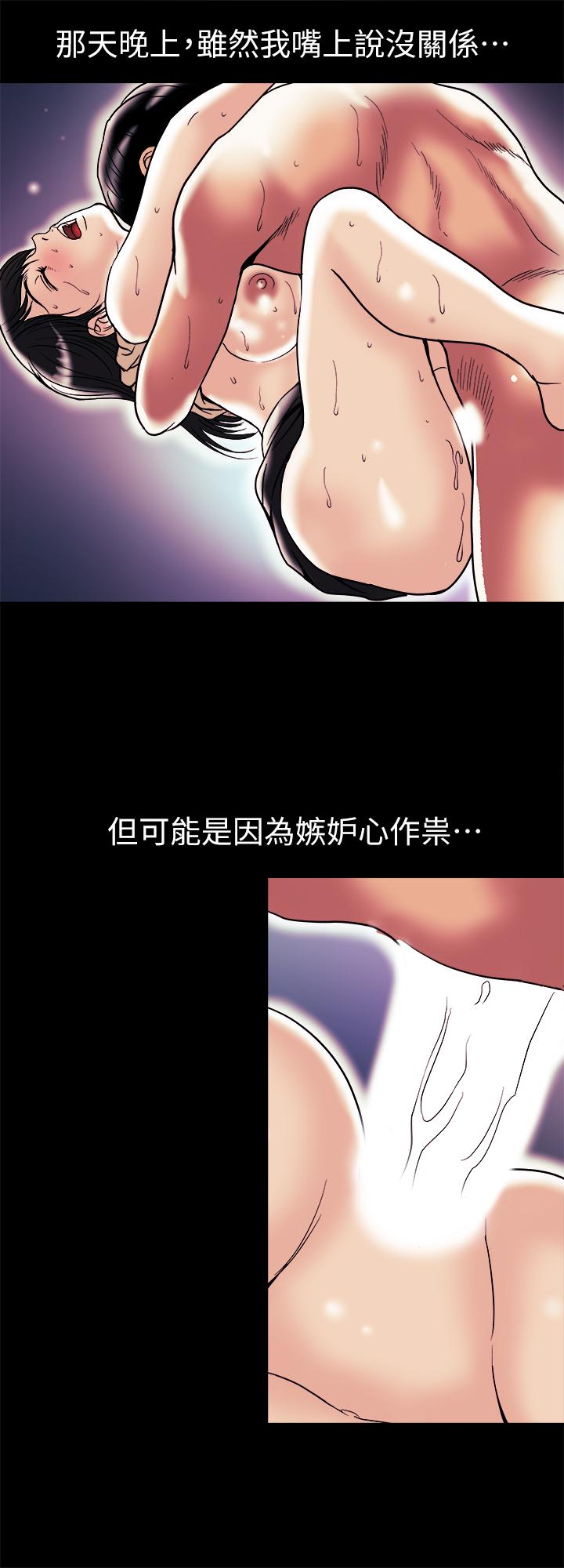 《別人的老婆》漫画 第89話(第2季)-男人無止境的慾望