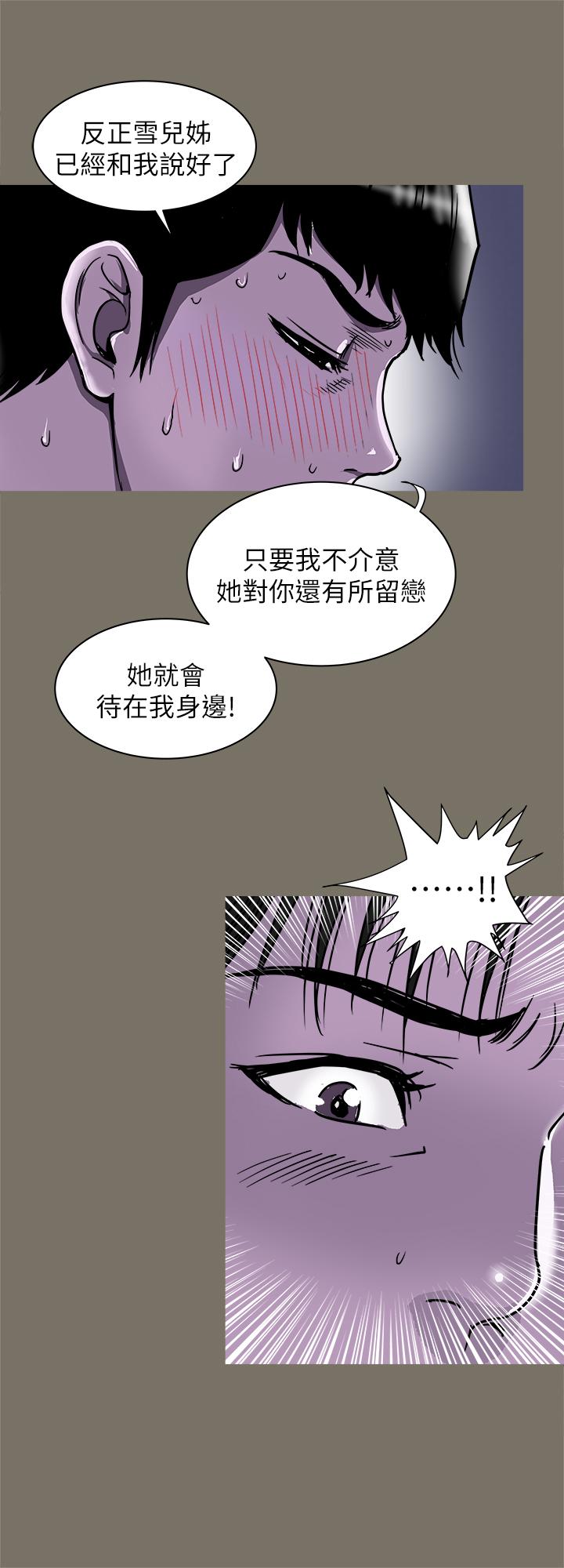 《別人的老婆》漫画 第89話(第2季)-男人無止境的慾望
