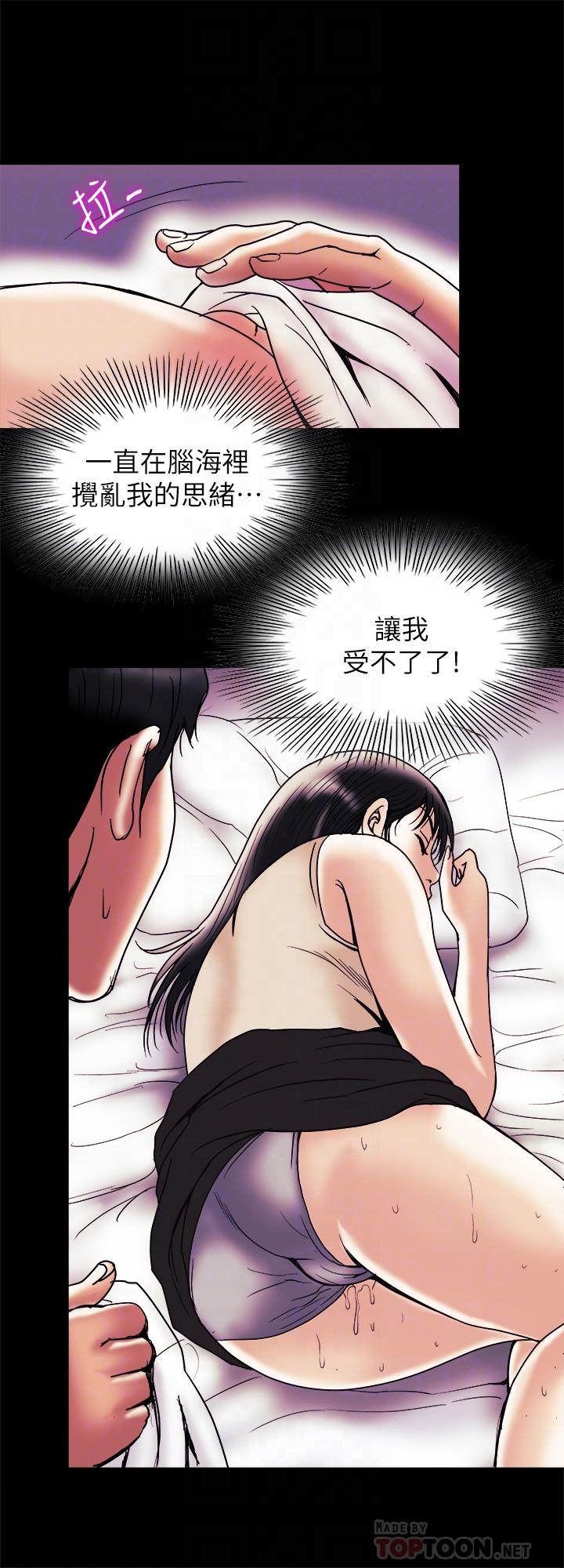 《別人的老婆》漫画 第89話(第2季)-男人無止境的慾望