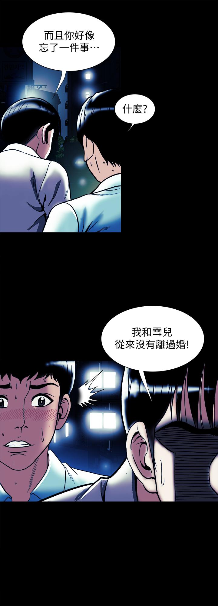 《別人的老婆》漫画 第89話(第2季)-男人無止境的慾望