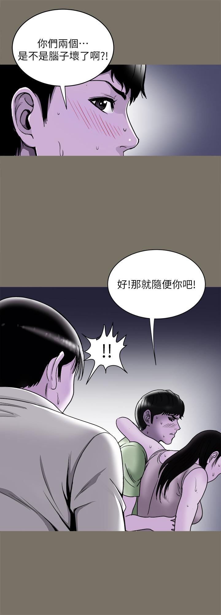 《別人的老婆》漫画 第89話(第2季)-男人無止境的慾望