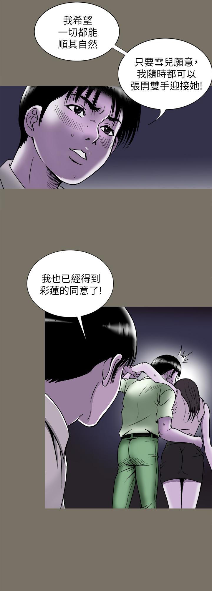 《別人的老婆》漫画 第89話(第2季)-男人無止境的慾望