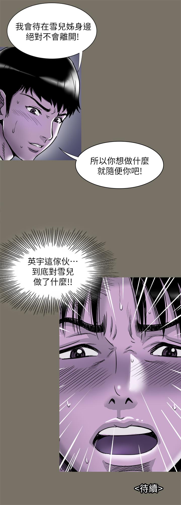 《別人的老婆》漫画 第89話(第2季)-男人無止境的慾望