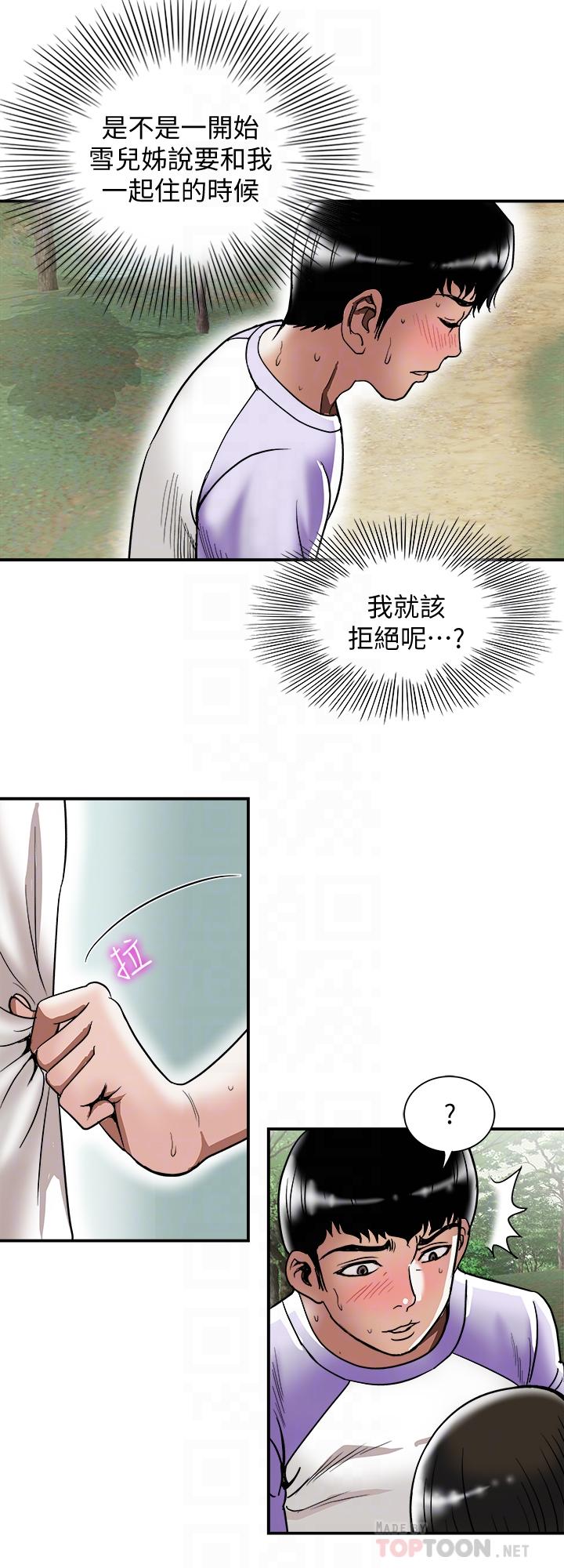 《別人的老婆》漫画 第90話(第2季)-突發狀況帶來的刺激
