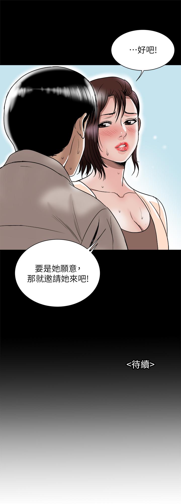 《別人的老婆》漫画 第90話(第2季)-突發狀況帶來的刺激