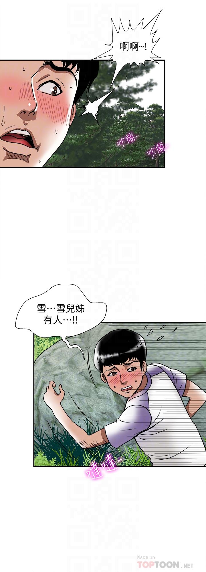 《別人的老婆》漫画 第90話(第2季)-突發狀況帶來的刺激