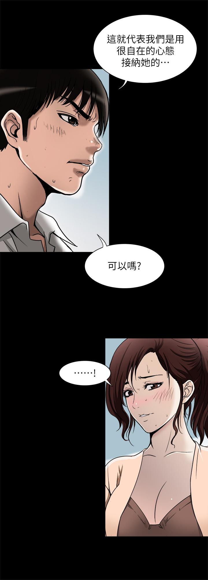 《別人的老婆》漫画 第90話(第2季)-突發狀況帶來的刺激