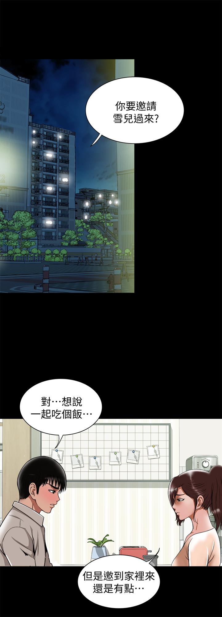 《別人的老婆》漫画 第90話(第2季)-突發狀況帶來的刺激