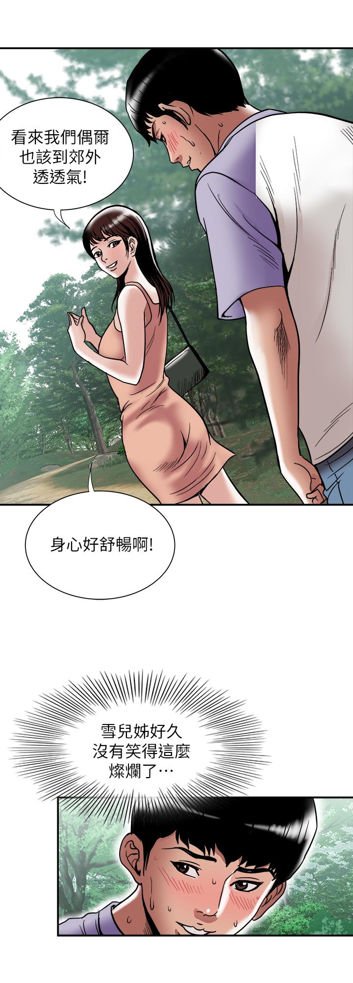 《別人的老婆》漫画 第90話(第2季)-突發狀況帶來的刺激