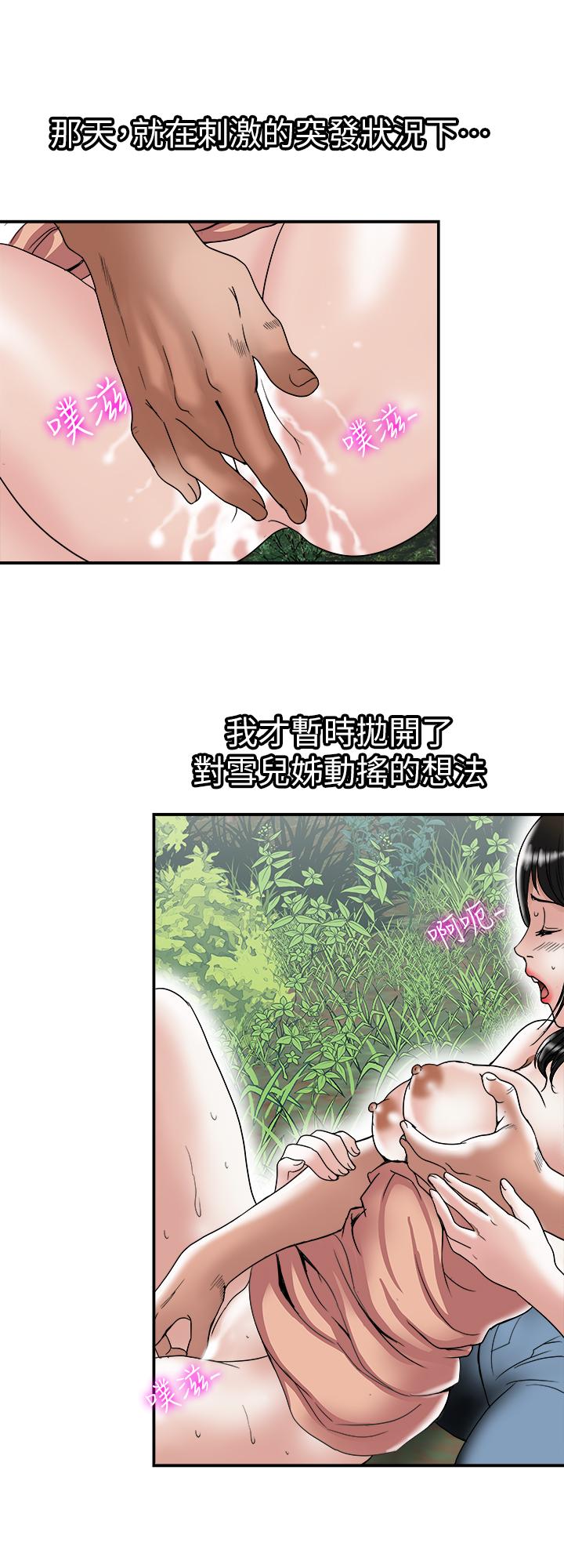《別人的老婆》漫画 第90話(第2季)-突發狀況帶來的刺激