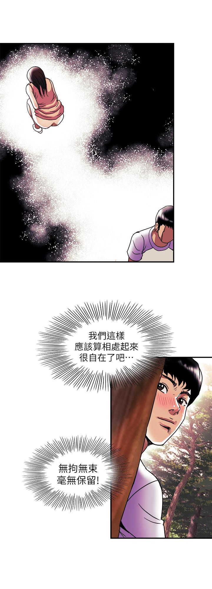 《別人的老婆》漫画 第90話(第2季)-突發狀況帶來的刺激