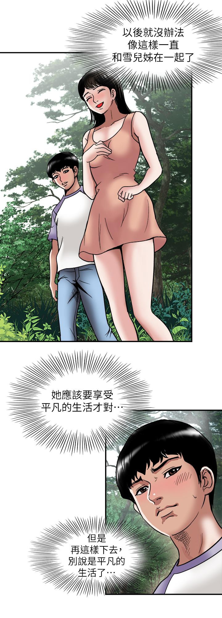 《別人的老婆》漫画 第90話(第2季)-突發狀況帶來的刺激