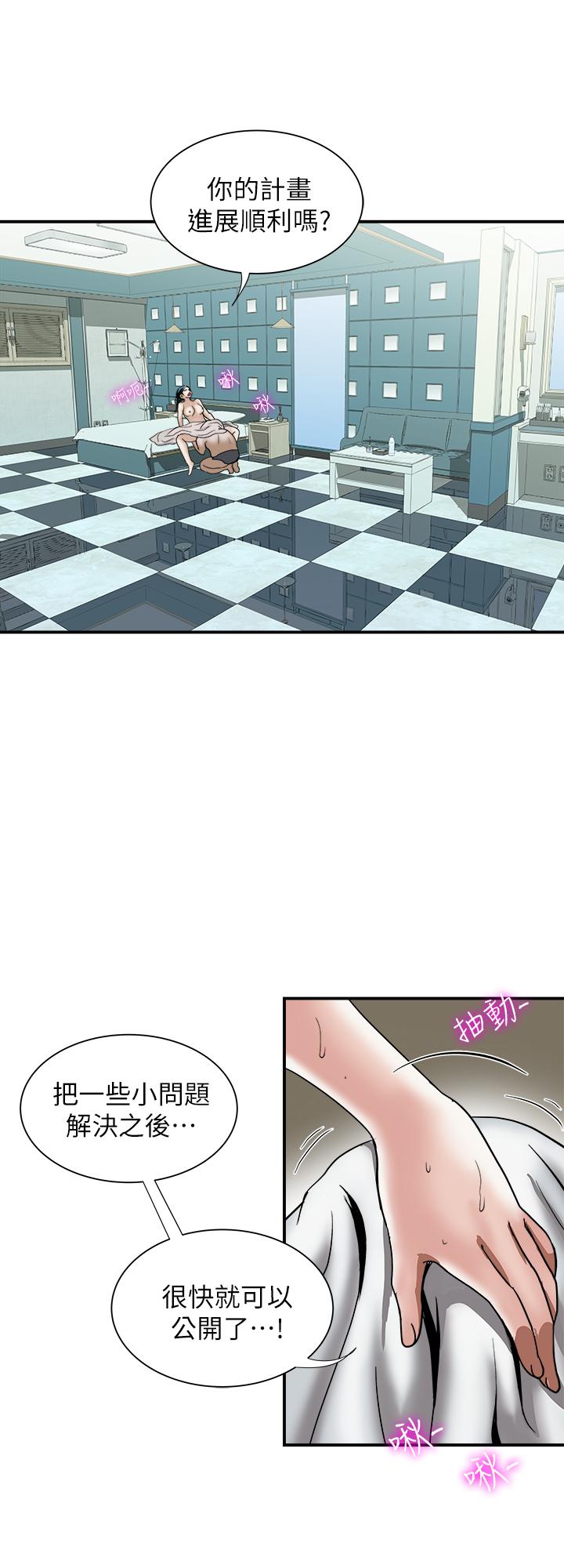 《別人的老婆》漫画 第90話(第2季)-突發狀況帶來的刺激