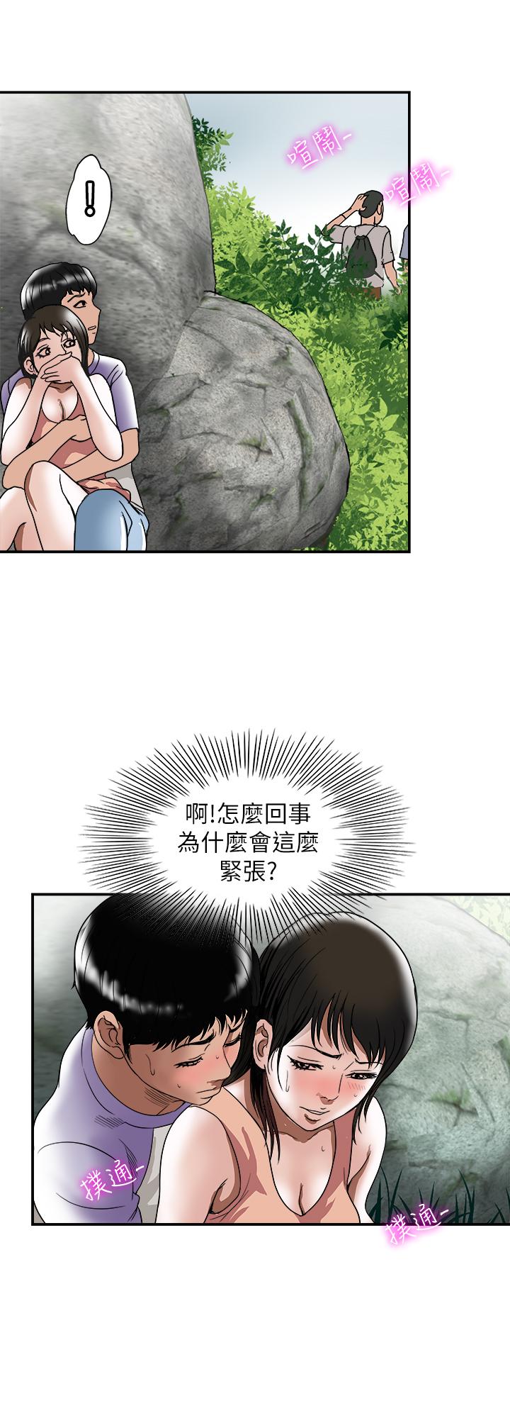 《別人的老婆》漫画 第90話(第2季)-突發狀況帶來的刺激