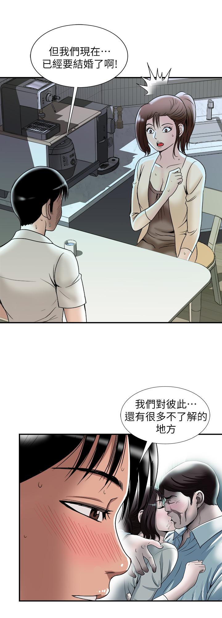《別人的老婆》漫画 第91話(第2季)-彩蓮傾吐而出的心裡話