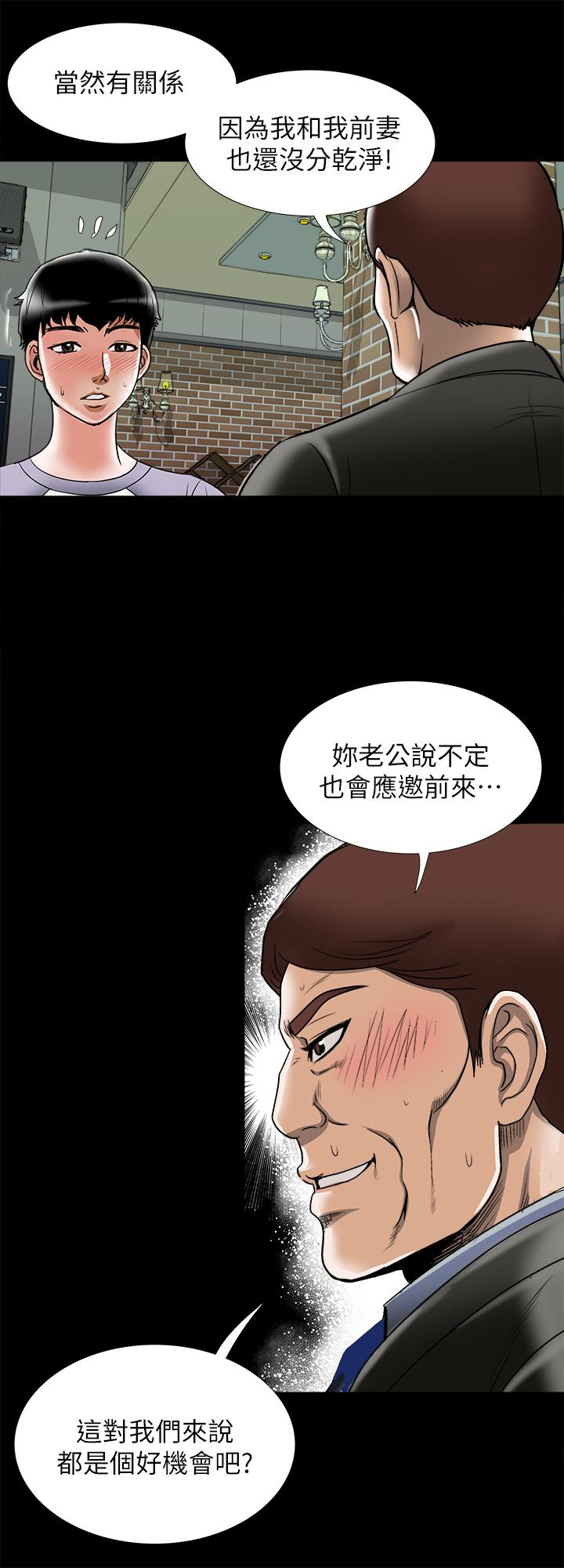 《別人的老婆》漫画 第91話(第2季)-彩蓮傾吐而出的心裡話