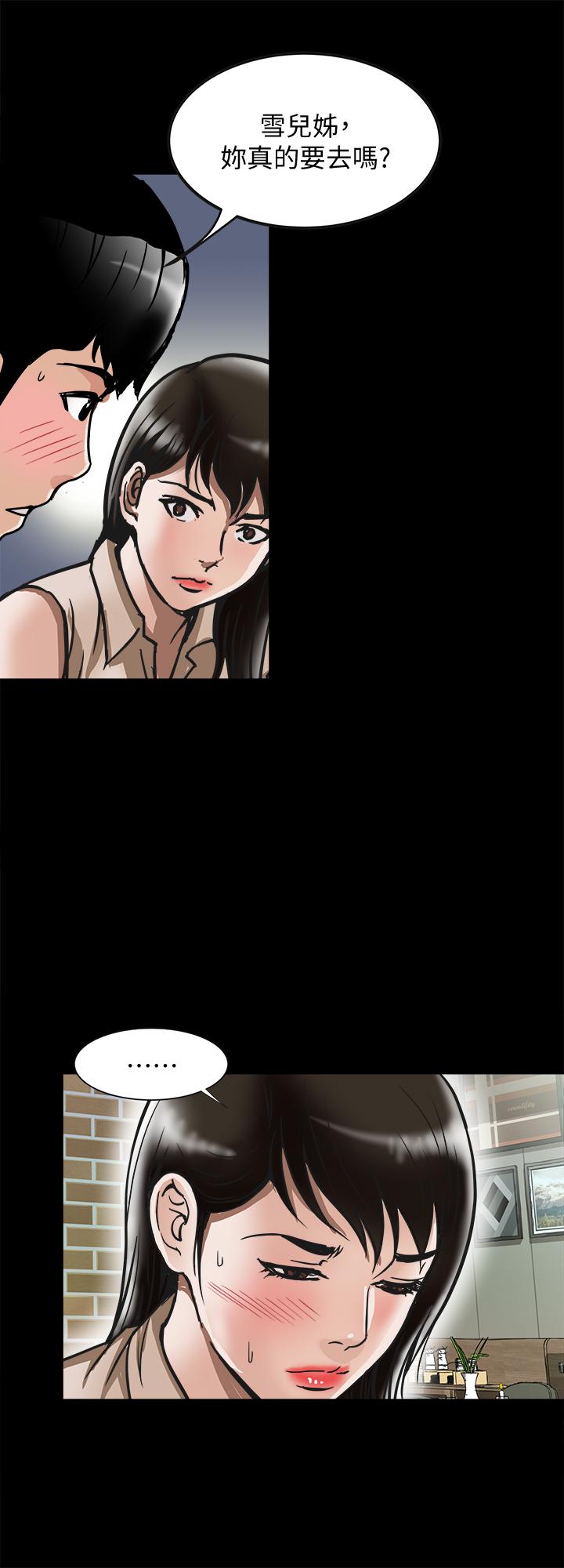 《別人的老婆》漫画 第91話(第2季)-彩蓮傾吐而出的心裡話