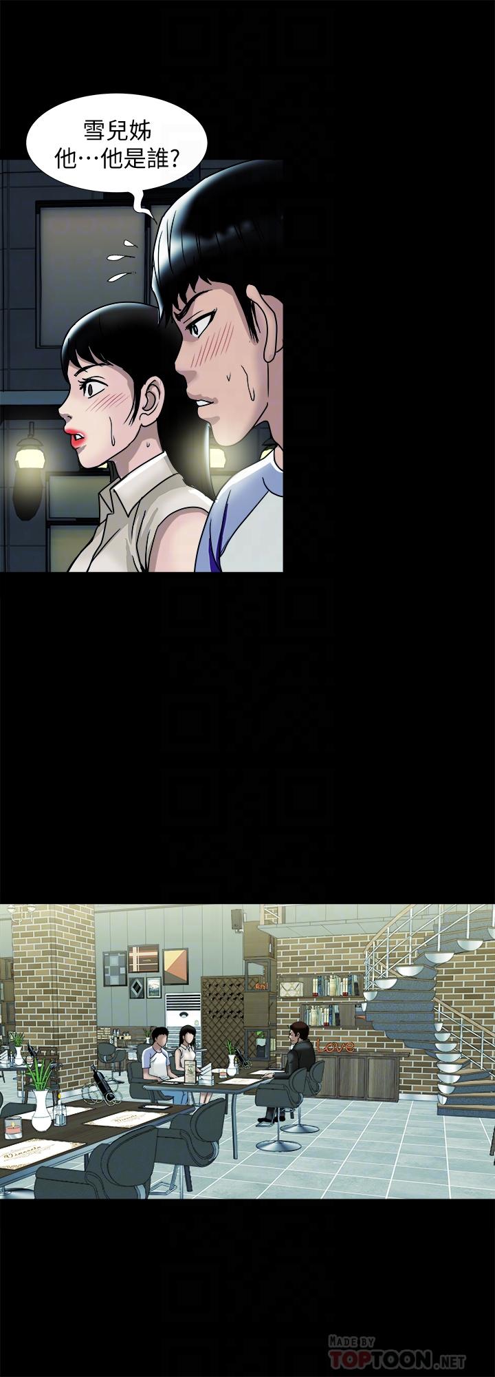 《別人的老婆》漫画 第91話(第2季)-彩蓮傾吐而出的心裡話
