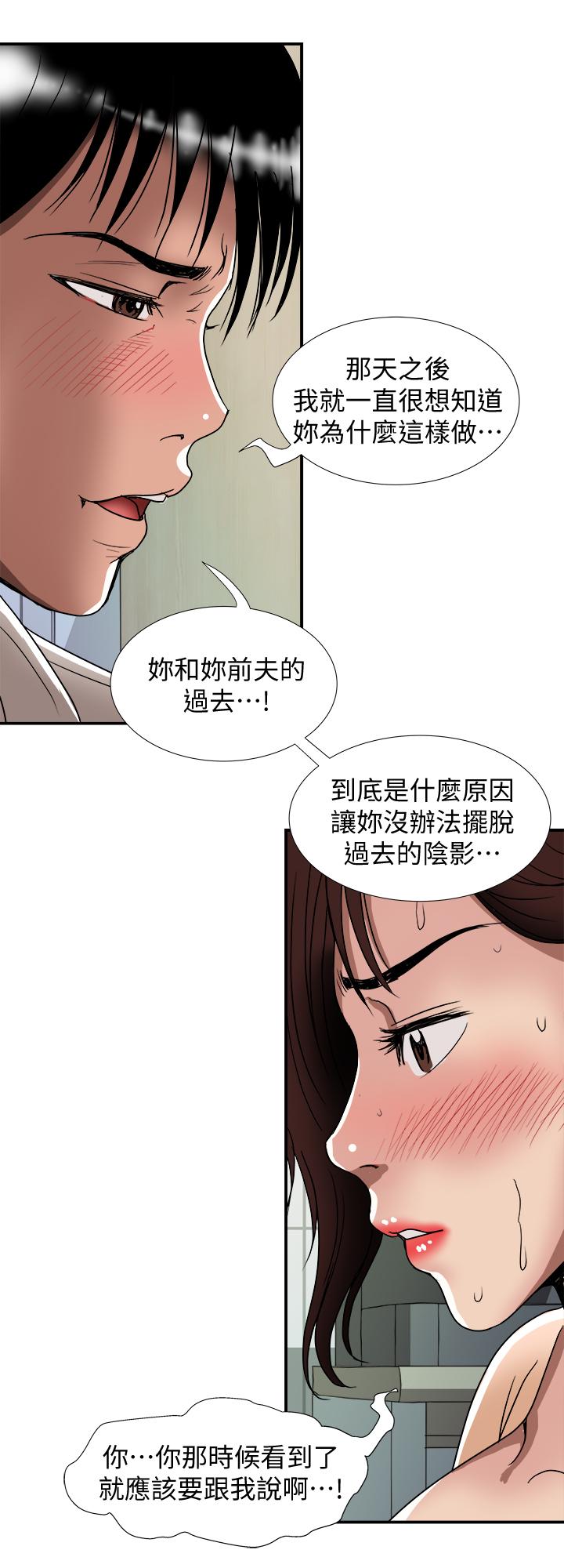《別人的老婆》漫画 第91話(第2季)-彩蓮傾吐而出的心裡話