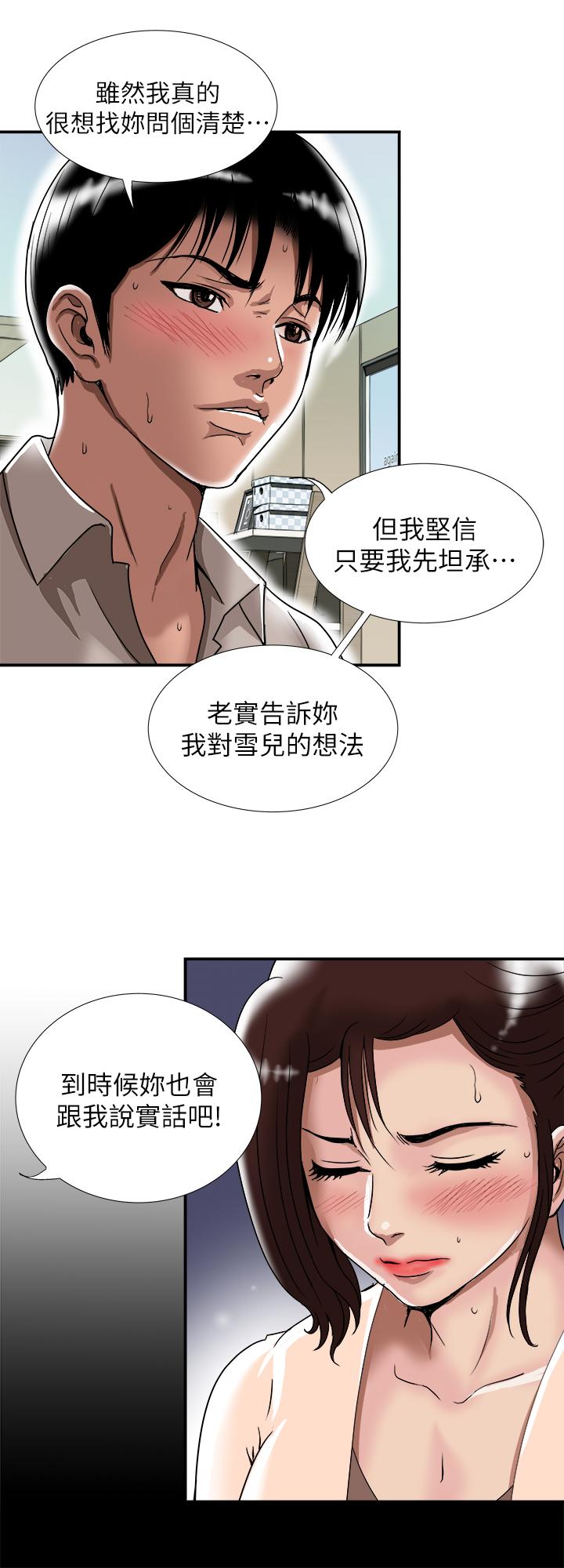 《別人的老婆》漫画 第91話(第2季)-彩蓮傾吐而出的心裡話