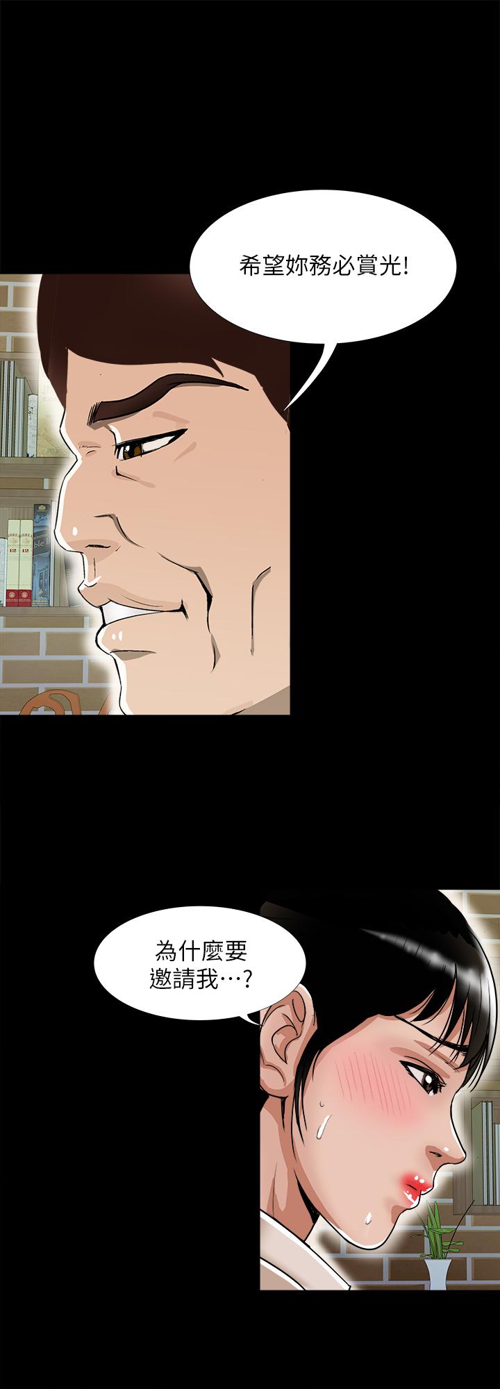 《別人的老婆》漫画 第91話(第2季)-彩蓮傾吐而出的心裡話
