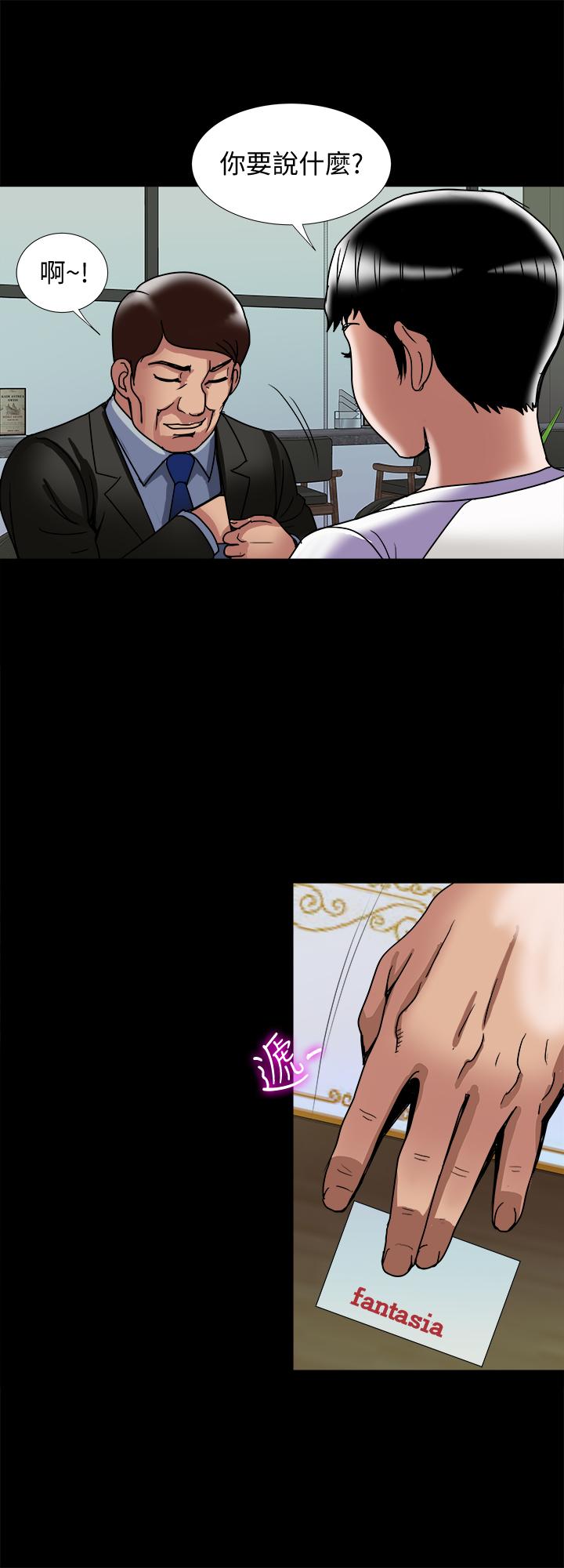 《別人的老婆》漫画 第91話(第2季)-彩蓮傾吐而出的心裡話