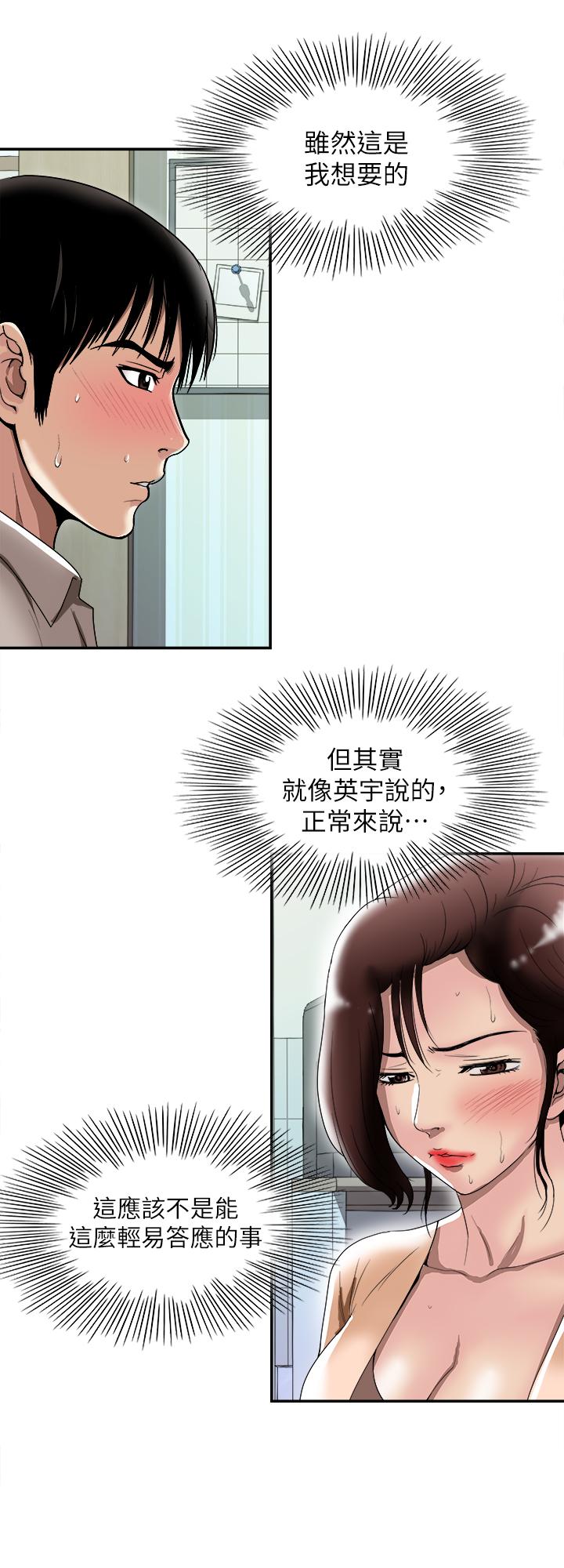 《別人的老婆》漫画 第91話(第2季)-彩蓮傾吐而出的心裡話