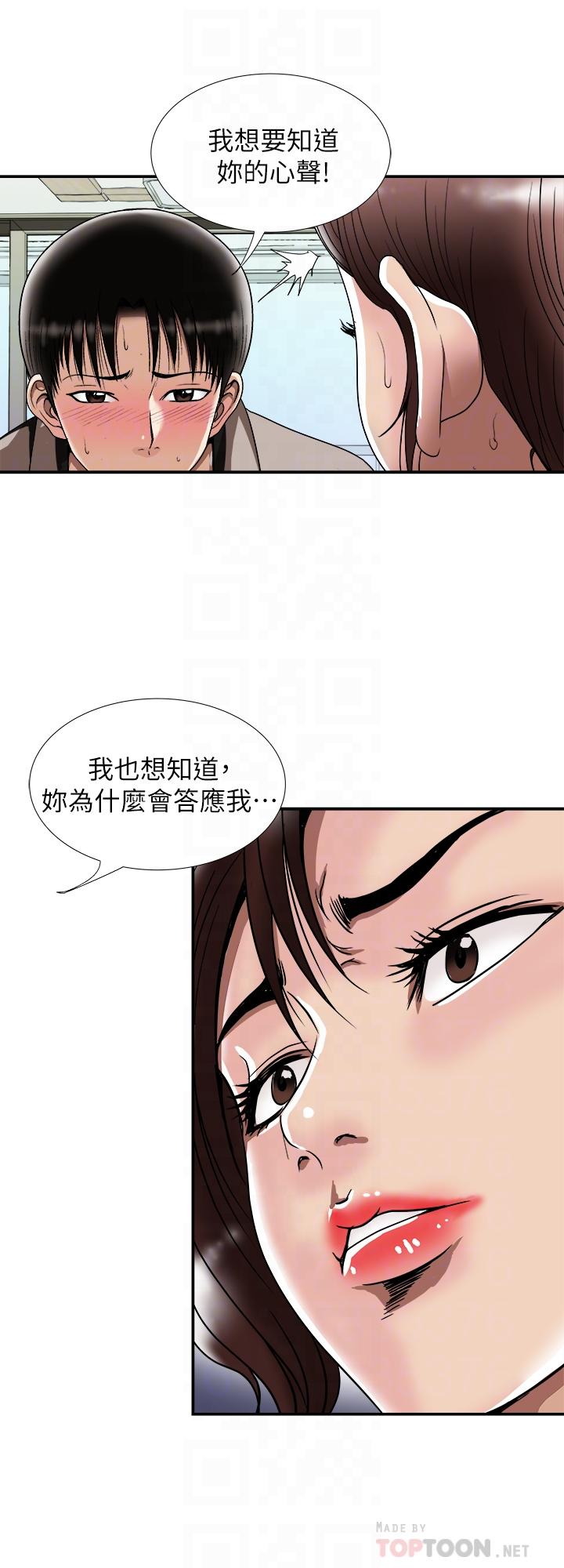 《別人的老婆》漫画 第91話(第2季)-彩蓮傾吐而出的心裡話